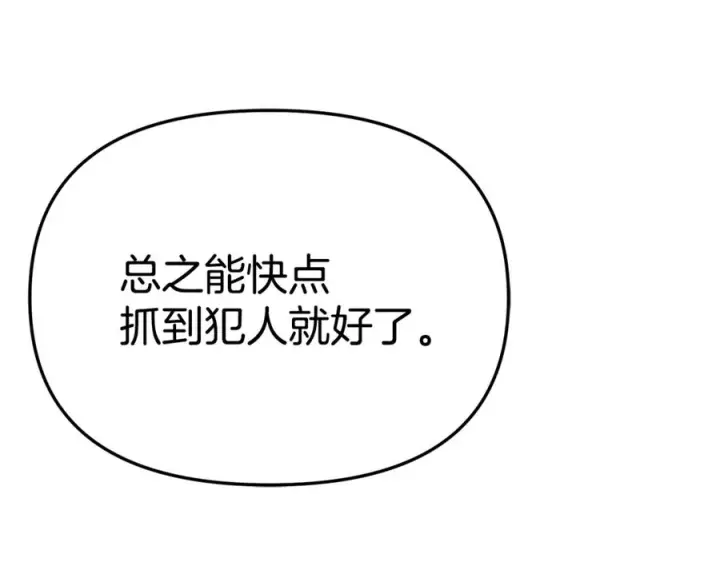 漫画《我在死敌家当团宠》第106话 解决流言第28张图
