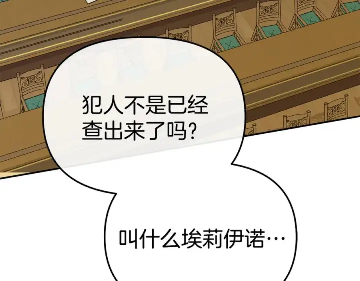 漫画《我在死敌家当团宠》第106话 解决流言第3张图