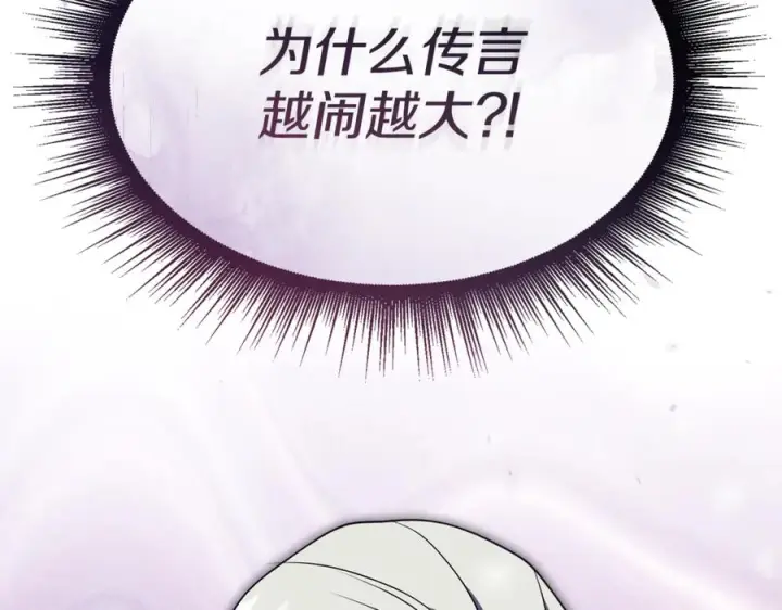 漫画《我在死敌家当团宠》第106话 解决流言第32张图