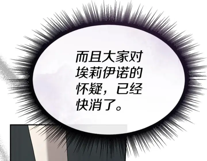 漫画《我在死敌家当团宠》第106话 解决流言第35张图