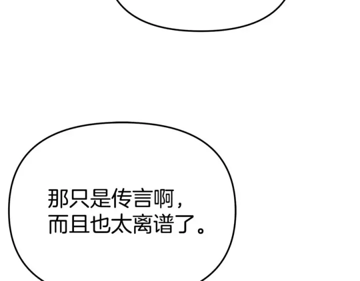 漫画《我在死敌家当团宠》第106话 解决流言第4张图