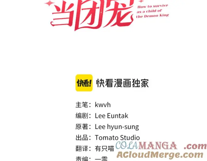 漫画《我在死敌家当团宠》第106话 解决流言第41张图