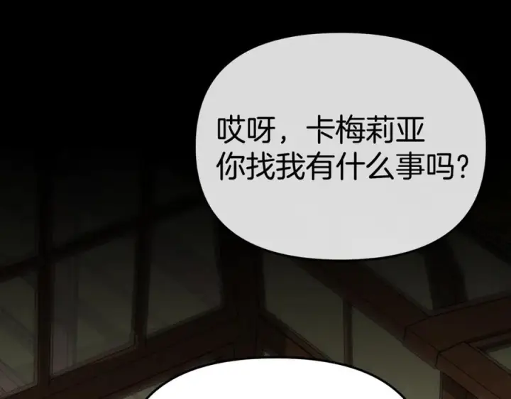 漫画《我在死敌家当团宠》第106话 解决流言第44张图