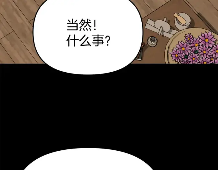 漫画《我在死敌家当团宠》第106话 解决流言第47张图