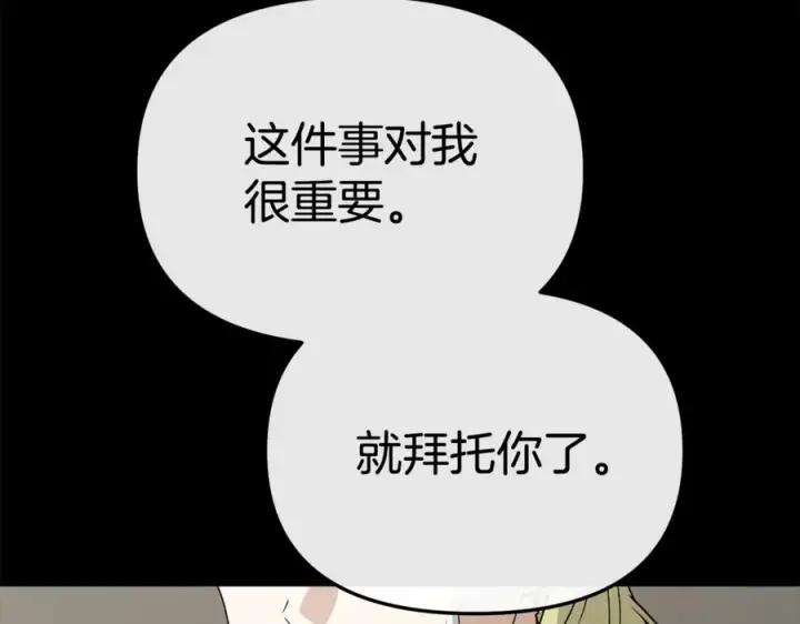 漫画《我在死敌家当团宠》第106话 解决流言第51张图