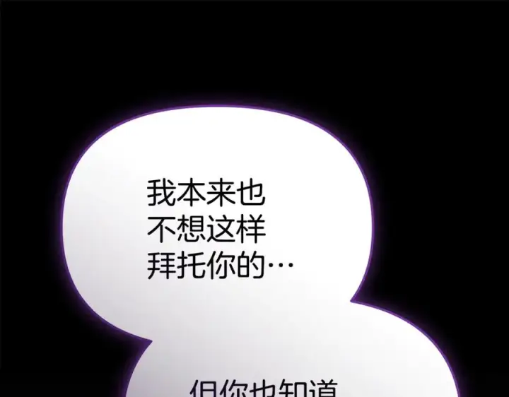 漫画《我在死敌家当团宠》第106话 解决流言第54张图