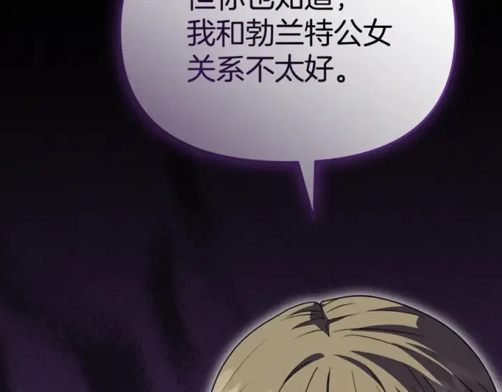 漫画《我在死敌家当团宠》第106话 解决流言第55张图