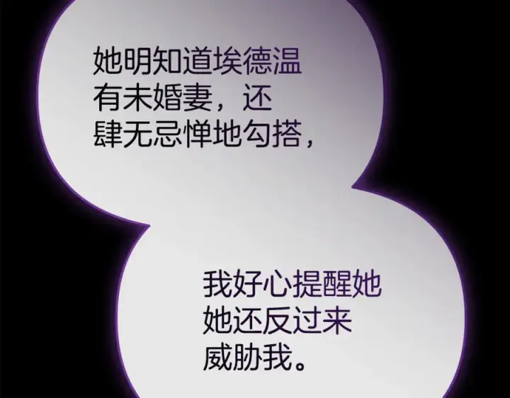 漫画《我在死敌家当团宠》第106话 解决流言第58张图