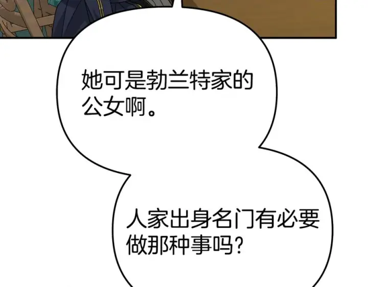 漫画《我在死敌家当团宠》第106话 解决流言第6张图