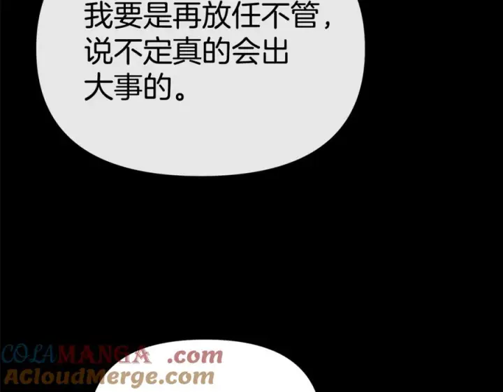 漫画《我在死敌家当团宠》第106话 解决流言第61张图