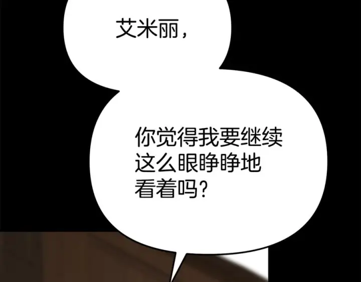 漫画《我在死敌家当团宠》第106话 解决流言第62张图