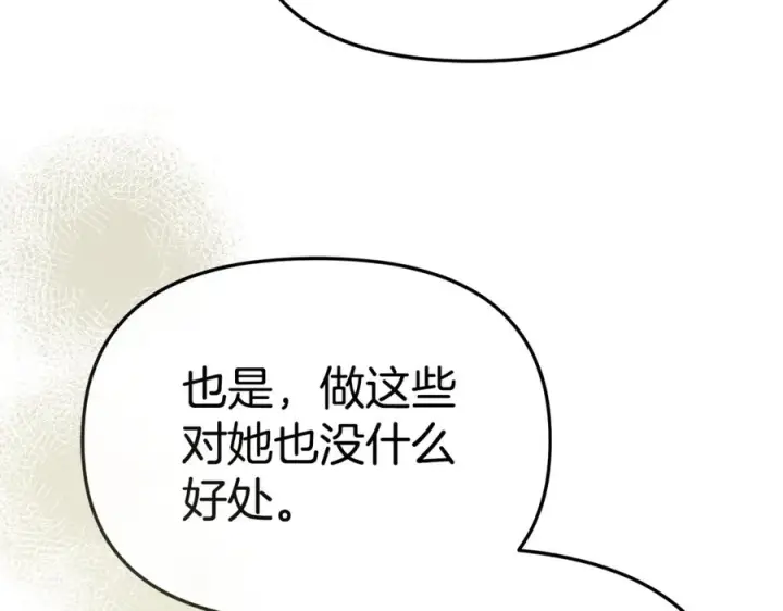漫画《我在死敌家当团宠》第106话 解决流言第7张图