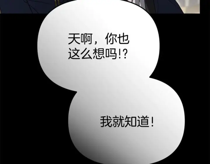 漫画《我在死敌家当团宠》第106话 解决流言第70张图