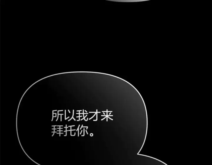 漫画《我在死敌家当团宠》第106话 解决流言第71张图