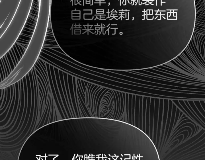 漫画《我在死敌家当团宠》第106话 解决流言第74张图