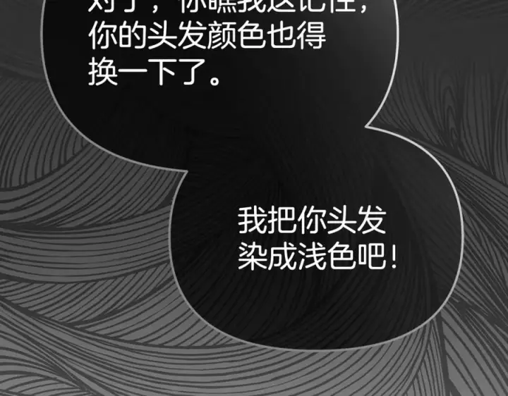 漫画《我在死敌家当团宠》第106话 解决流言第75张图