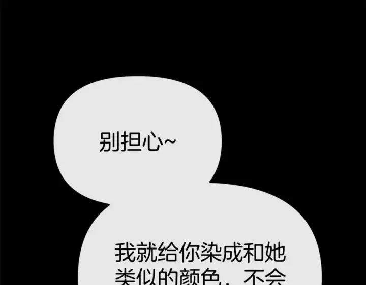 漫画《我在死敌家当团宠》第106话 解决流言第78张图