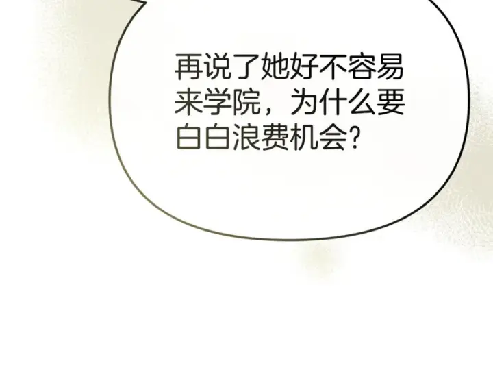 漫画《我在死敌家当团宠》第106话 解决流言第8张图