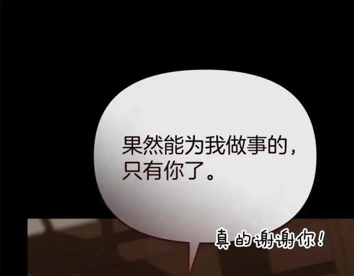 漫画《我在死敌家当团宠》第106话 解决流言第82张图