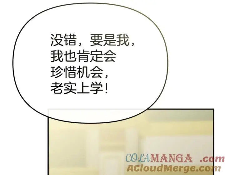 漫画《我在死敌家当团宠》第106话 解决流言第9张图