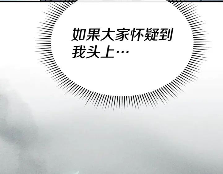 漫画《我在死敌家当团宠》第106话 解决流言第91张图