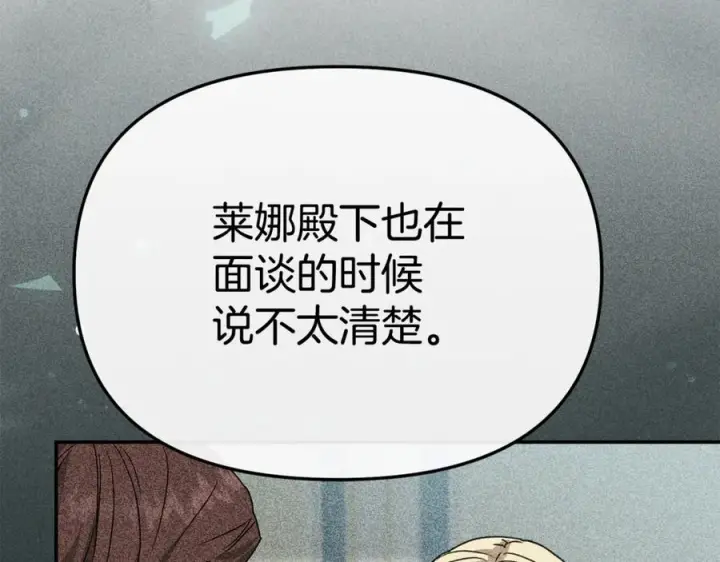 漫画《我在死敌家当团宠》第106话 解决流言第92张图
