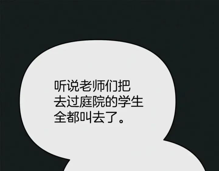 漫画《我在死敌家当团宠》第106话 解决流言第95张图