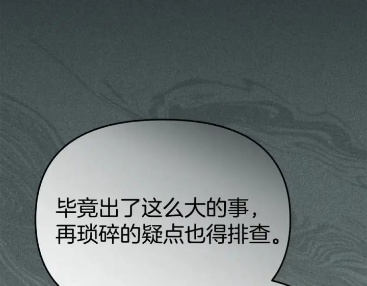 漫画《我在死敌家当团宠》第106话 解决流言第98张图