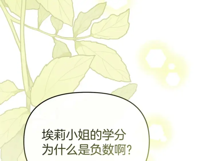 《我在死敌家当团宠》第113话 接头图117
