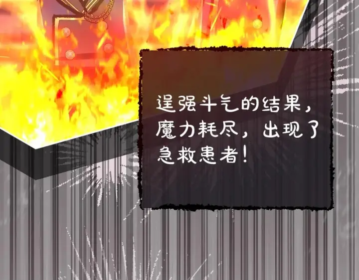 《我在死敌家当团宠》第113话 接头图12