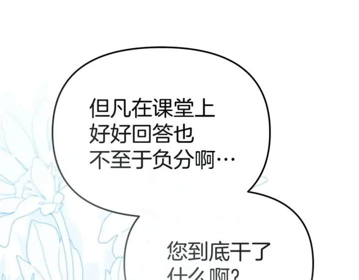 《我在死敌家当团宠》第113话 接头图121