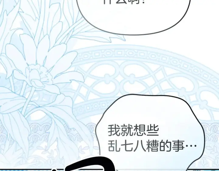 《我在死敌家当团宠》第113话 接头图122