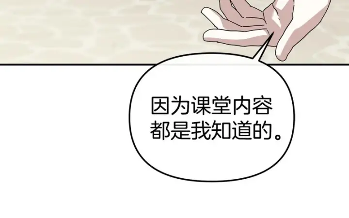 《我在死敌家当团宠》第113话 接头图127