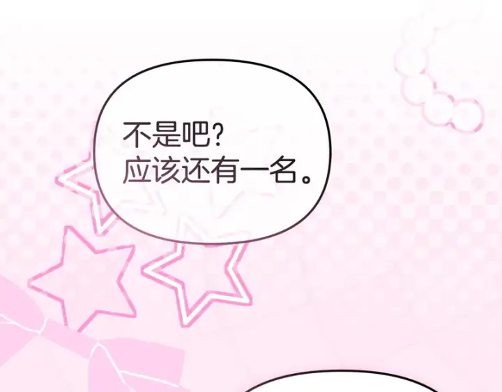 《我在死敌家当团宠》第113话 接头图132