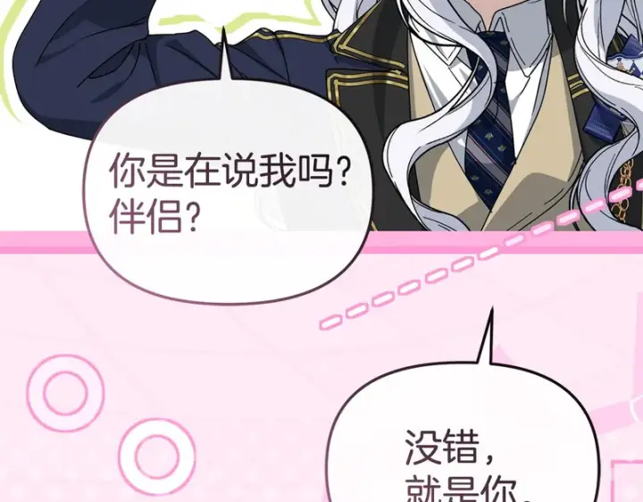 《我在死敌家当团宠》第113话 接头图135