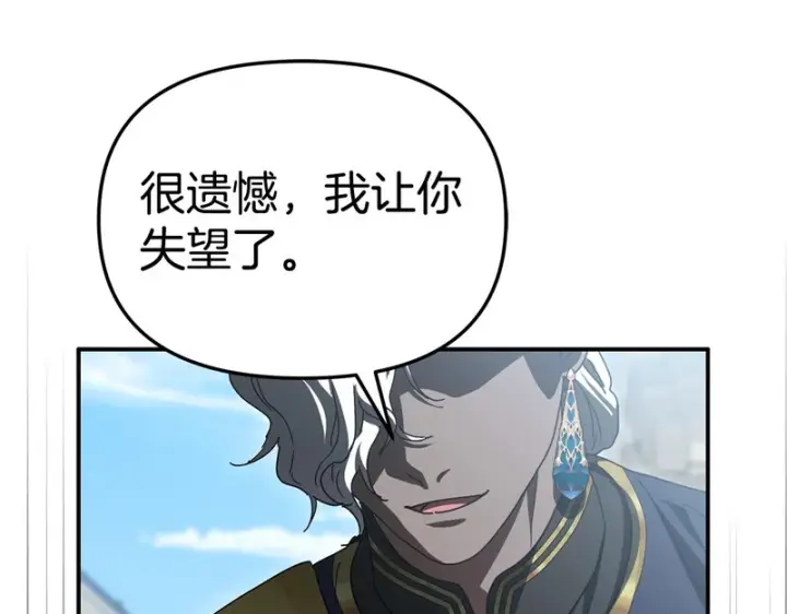 《我在死敌家当团宠》第113话 接头图137