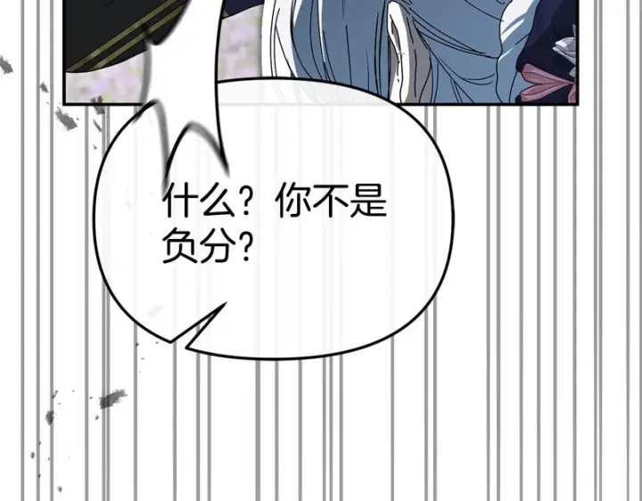 《我在死敌家当团宠》第113话 接头图139