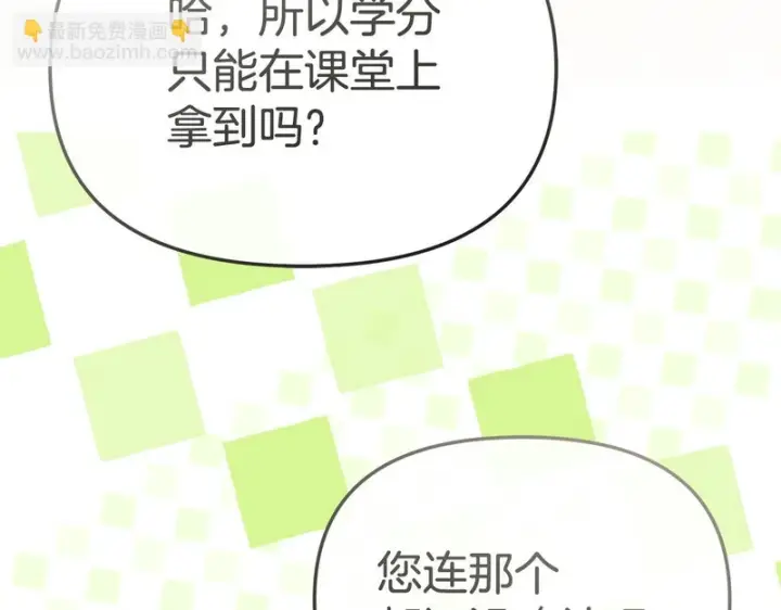 《我在死敌家当团宠》第113话 接头图144