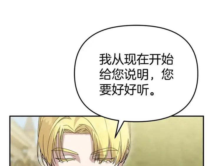 《我在死敌家当团宠》第113话 接头图149