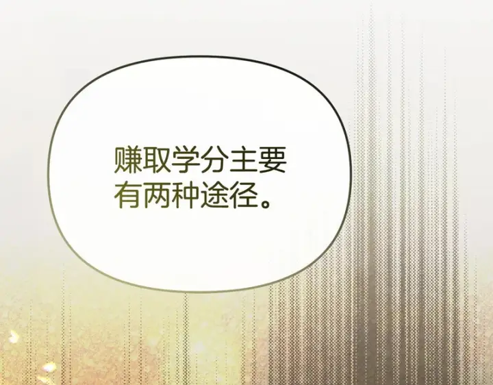 《我在死敌家当团宠》第113话 接头图151