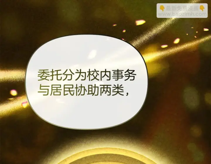 《我在死敌家当团宠》第113话 接头图154