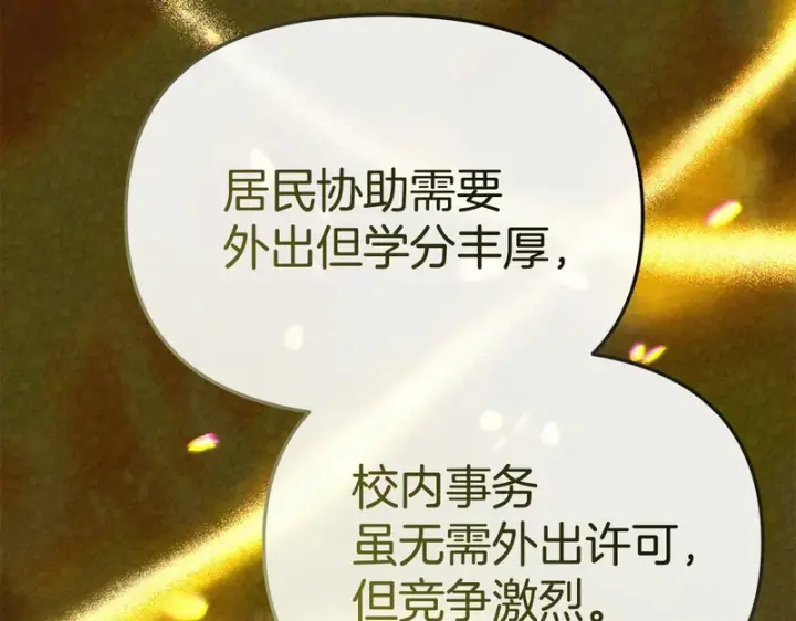 《我在死敌家当团宠》第113话 接头图156