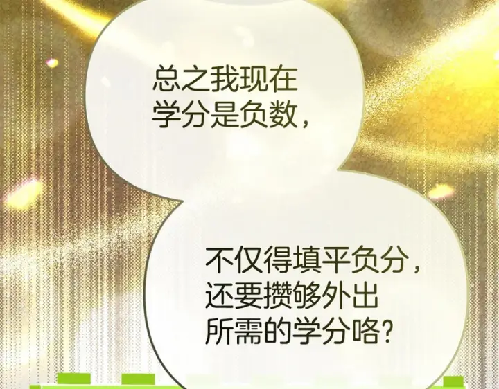 《我在死敌家当团宠》第113话 接头图158