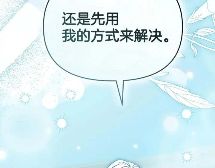 《我在死敌家当团宠》第113话 接头图165