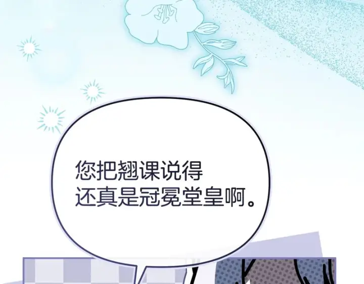 《我在死敌家当团宠》第113话 接头图169