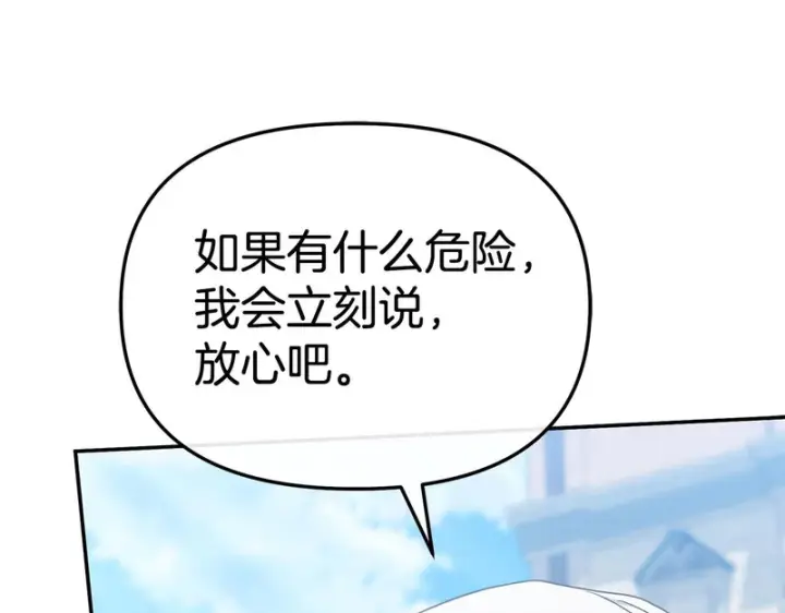 《我在死敌家当团宠》第113话 接头图175