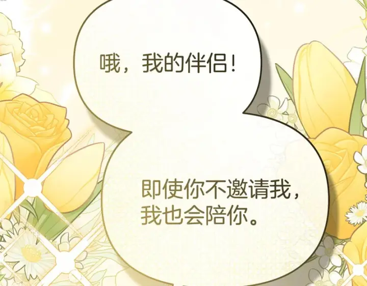 《我在死敌家当团宠》第113话 接头图178