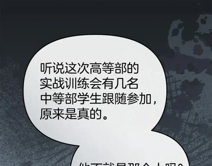《我在死敌家当团宠》第113话 接头图18