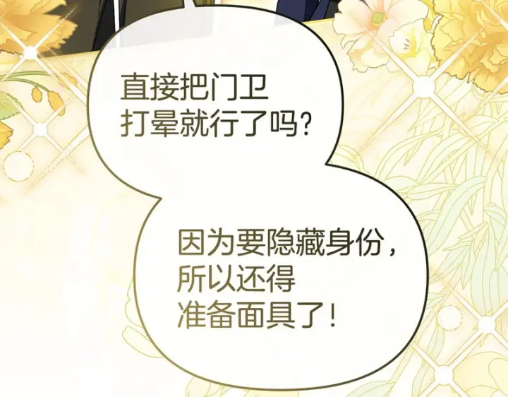《我在死敌家当团宠》第113话 接头图181