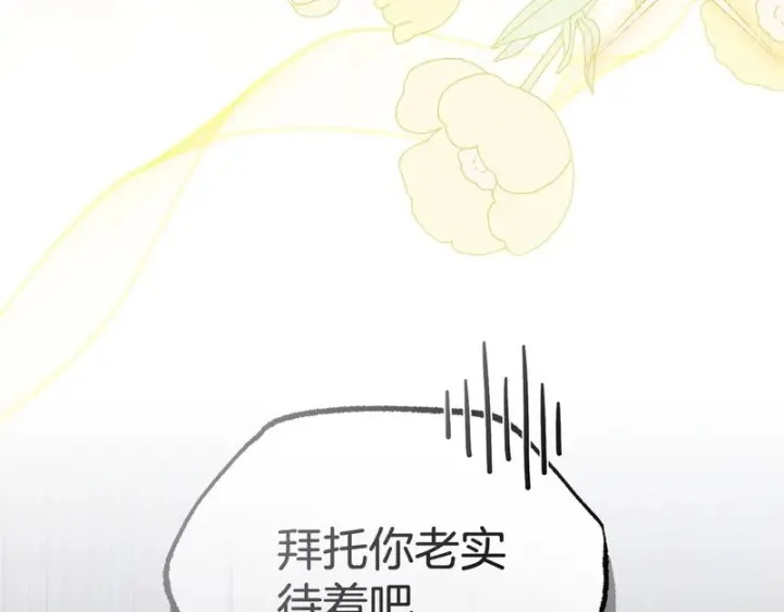 《我在死敌家当团宠》第113话 接头图182